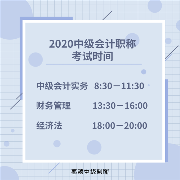 扬州市中级会计师考试时间