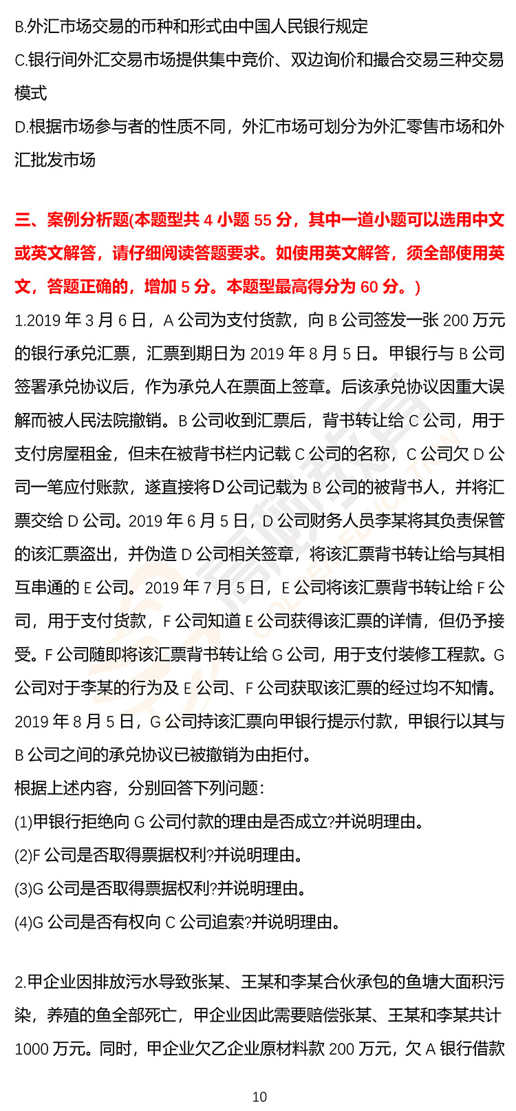 最新，2020年注册会计师CPA《经济法》押题密卷