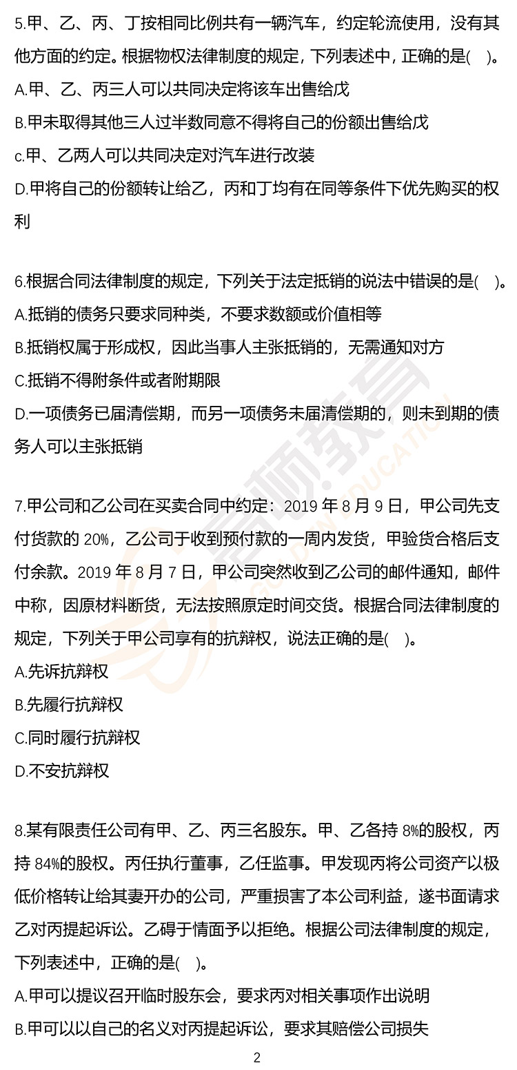 最新，2020年注册会计师CPA《经济法》押题密卷