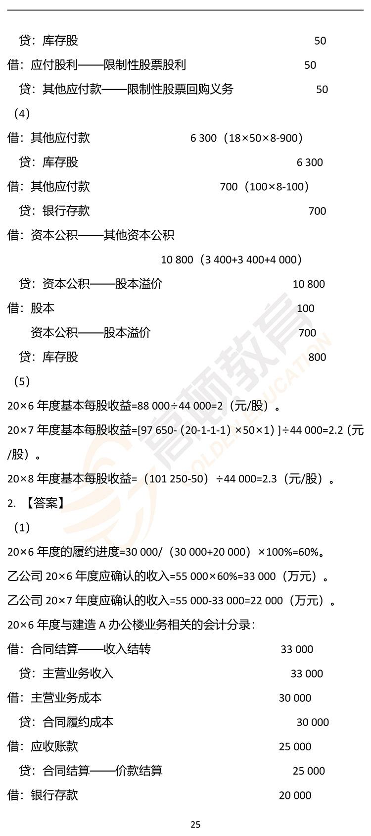 最新，2020年注册会计师CPA《会计》押题密卷