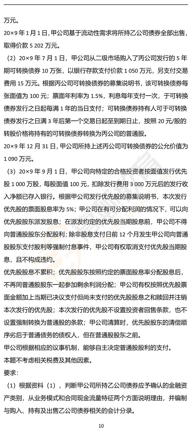 最新，2020年注册会计师CPA《会计》押题密卷