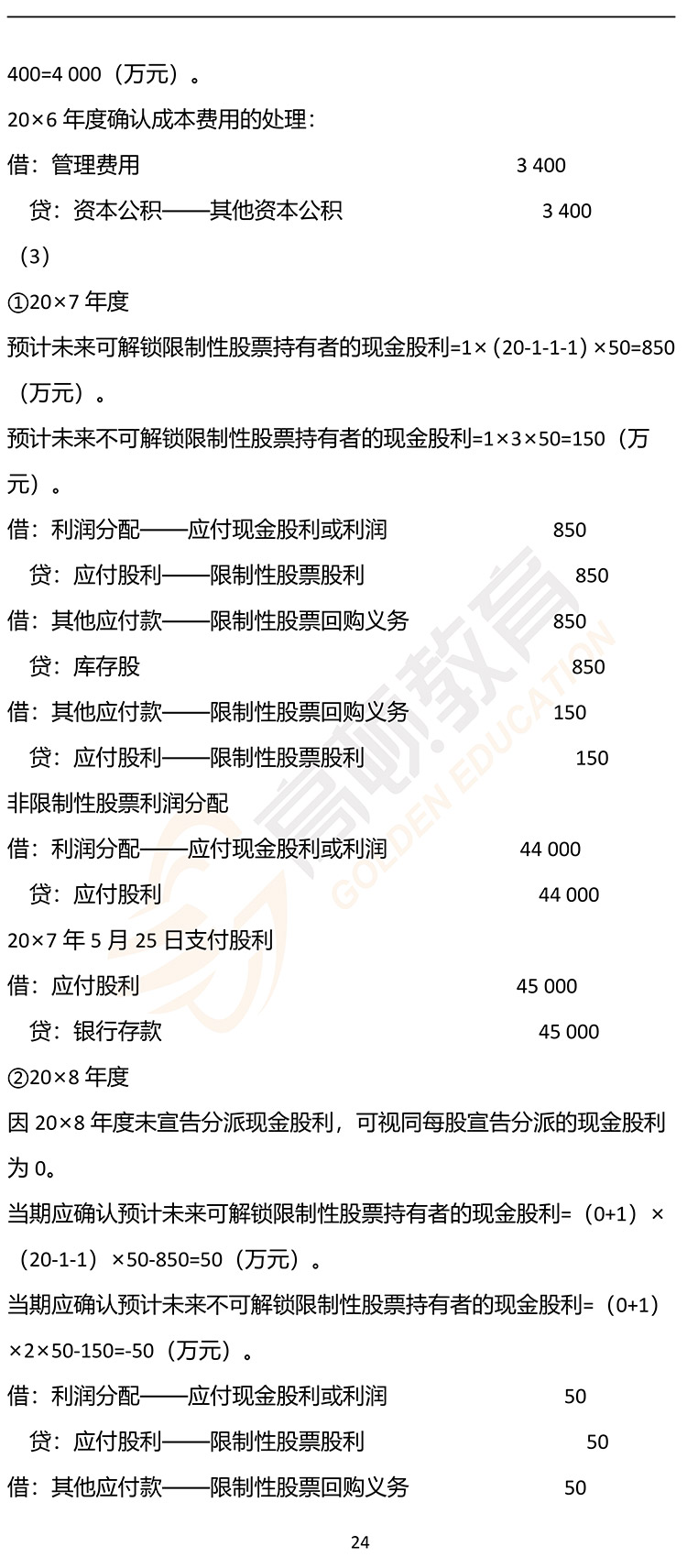 最新，2020年注册会计师CPA《会计》押题密卷