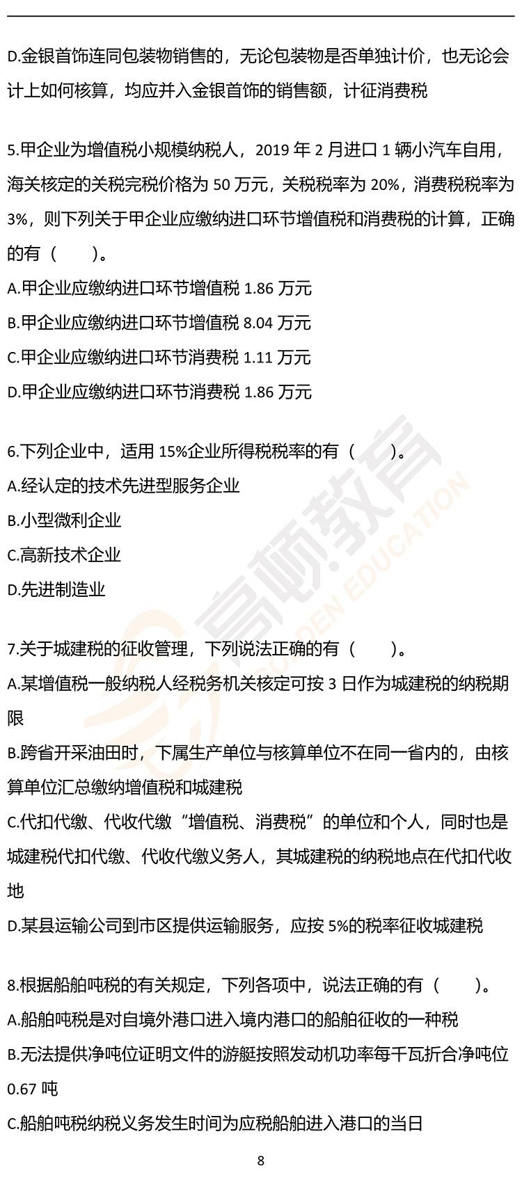 福利，2020年CPA《税法》押题密卷PDF版