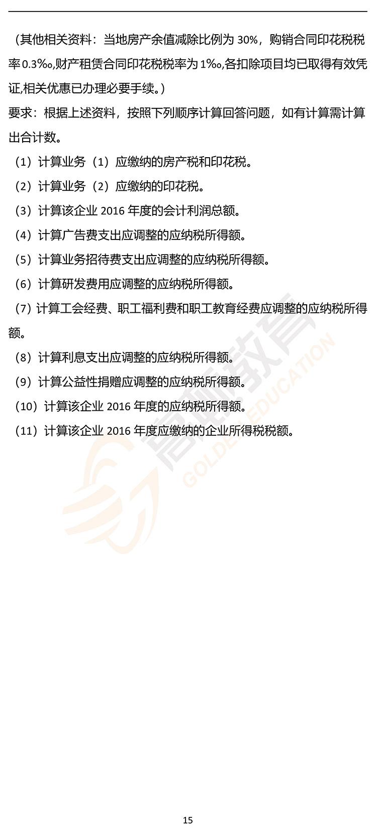 福利，2020年CPA《税法》押题密卷PDF版