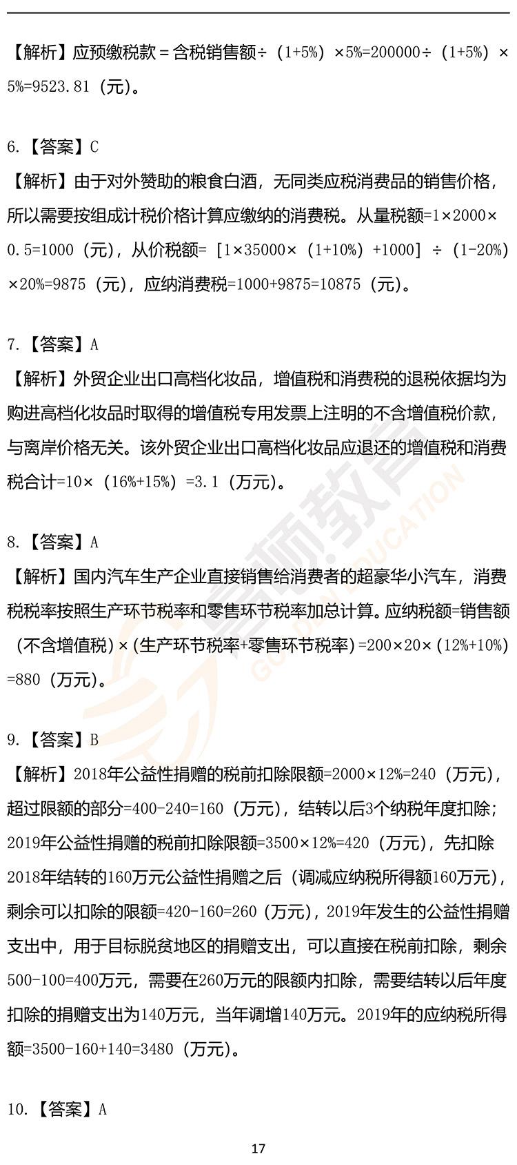 福利，2020年CPA《税法》押题密卷PDF版