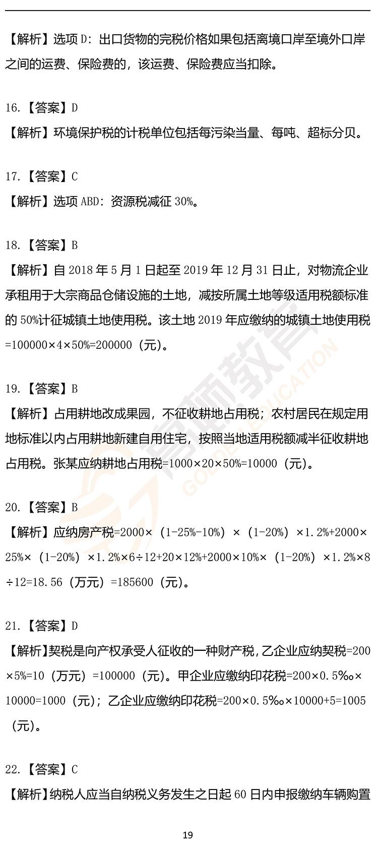 福利，2020年CPA《税法》押题密卷PDF版