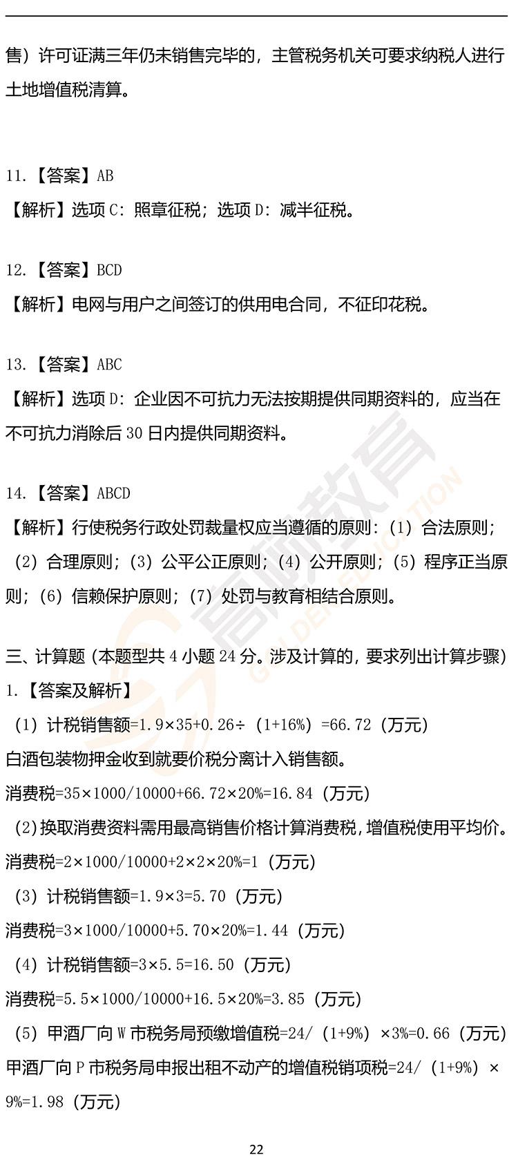 福利，2020年CPA《税法》押题密卷PDF版