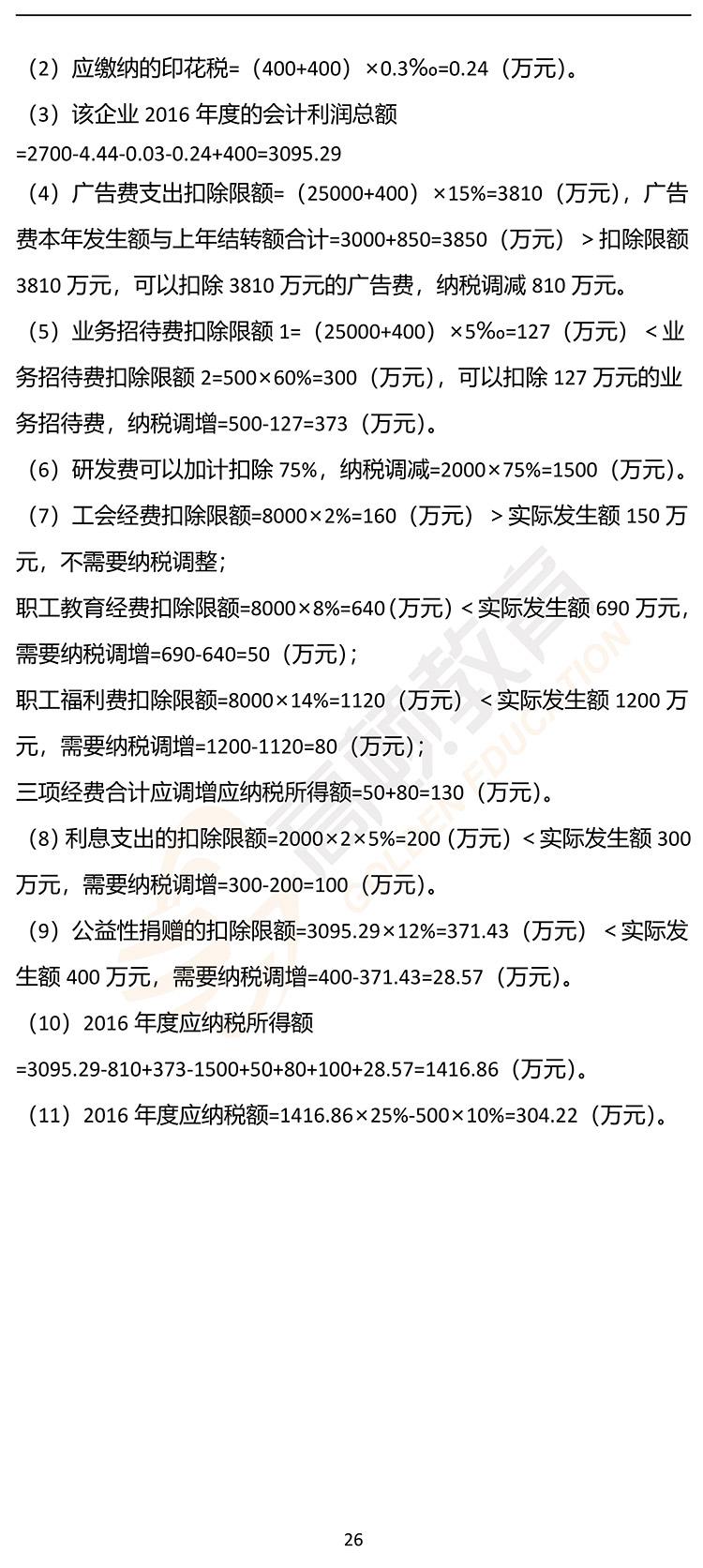 福利，2020年CPA《税法》押题密卷PDF版