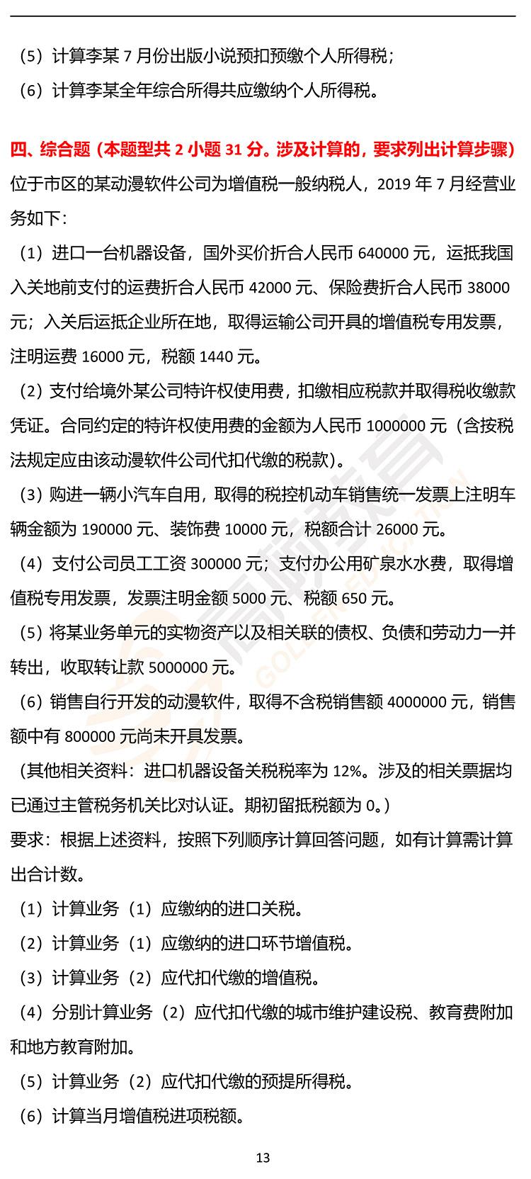 福利，2020年CPA《税法》押题密卷PDF版