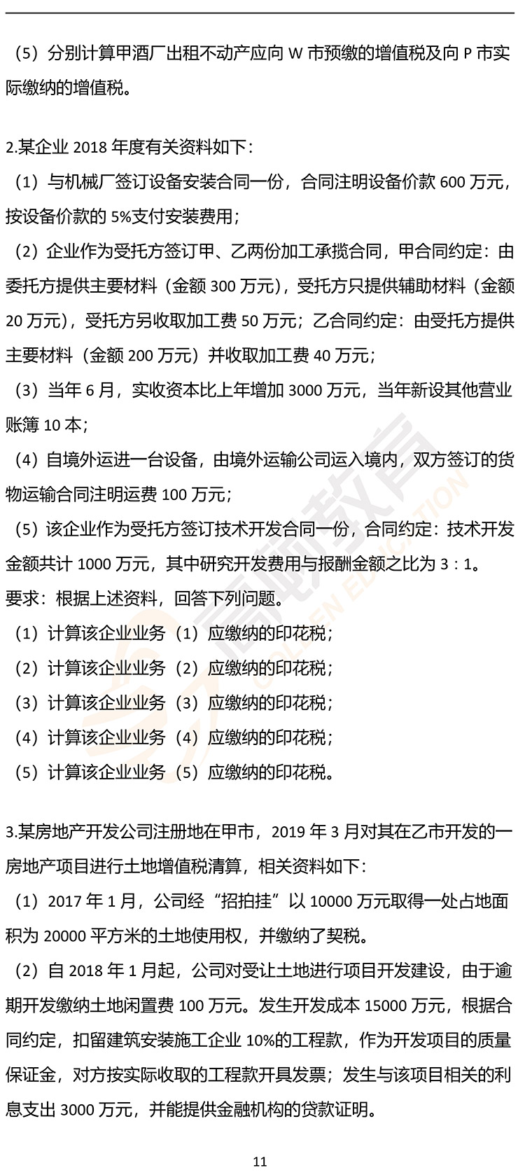 福利，2020年CPA《税法》押题密卷PDF版