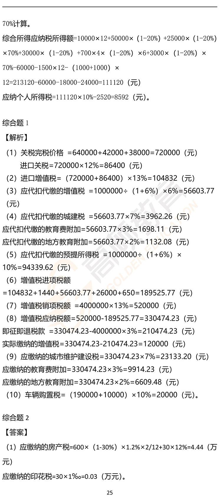 福利，2020年CPA《税法》押题密卷PDF版