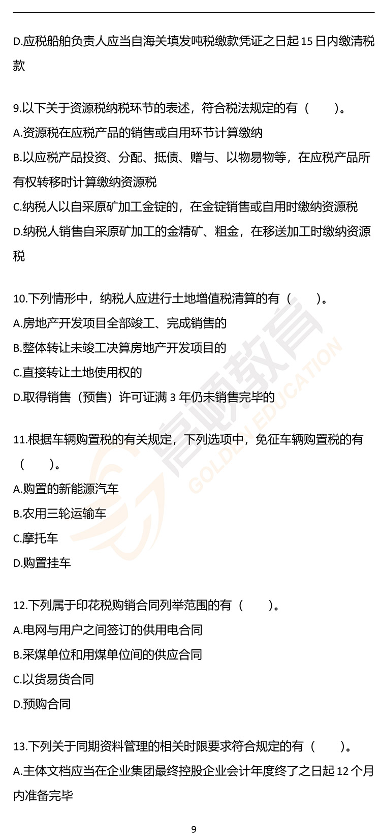 福利，2020年CPA《税法》押题密卷PDF版